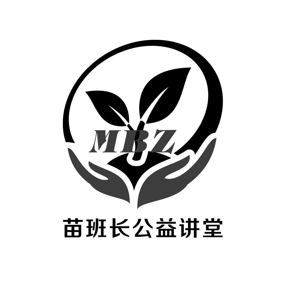  em>苗 /em> em>班长 /em>公益讲堂 mbz