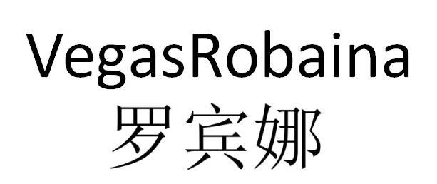  em>罗宾娜 /em> vegasrobaina