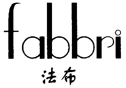 fabbri;法布期满未续展注销商标申请/注册号:3547610