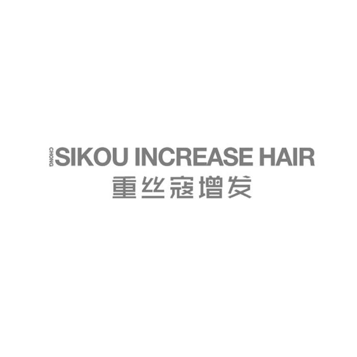 重丝寇增发 chong em>sikou/em increase hair