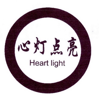 心灯点亮  em>heart /em>  em>light /em>
