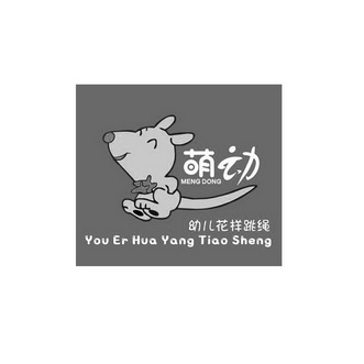  em>萌动 /em> em>幼儿 /em> em>花样 /em> em>跳绳 /em>