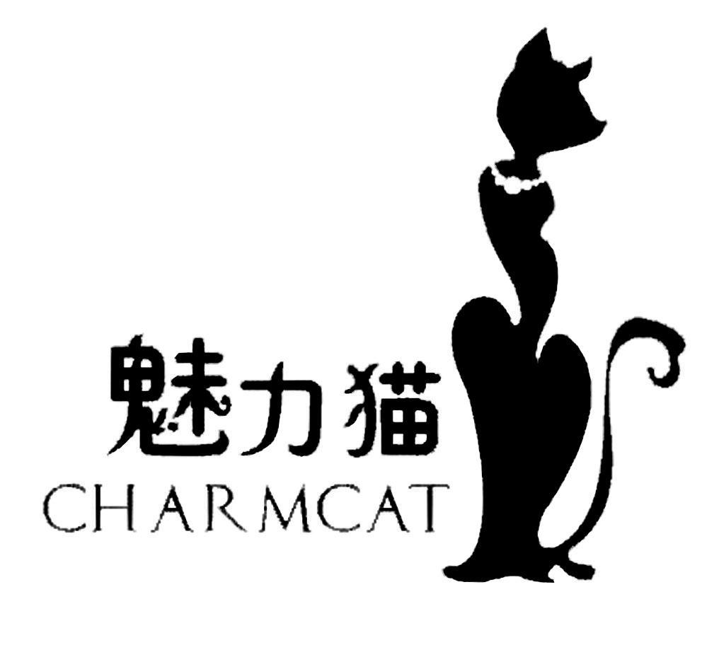 魅力貓charmcat_企業商標大全_商標信息查詢_愛企查