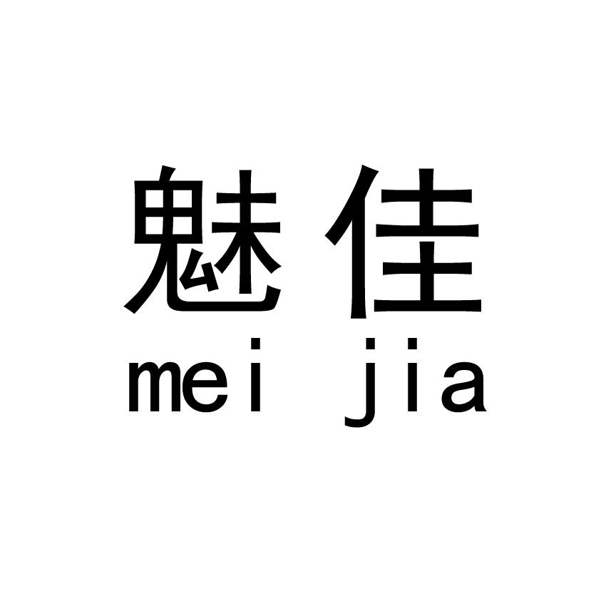 em>魅佳/em>