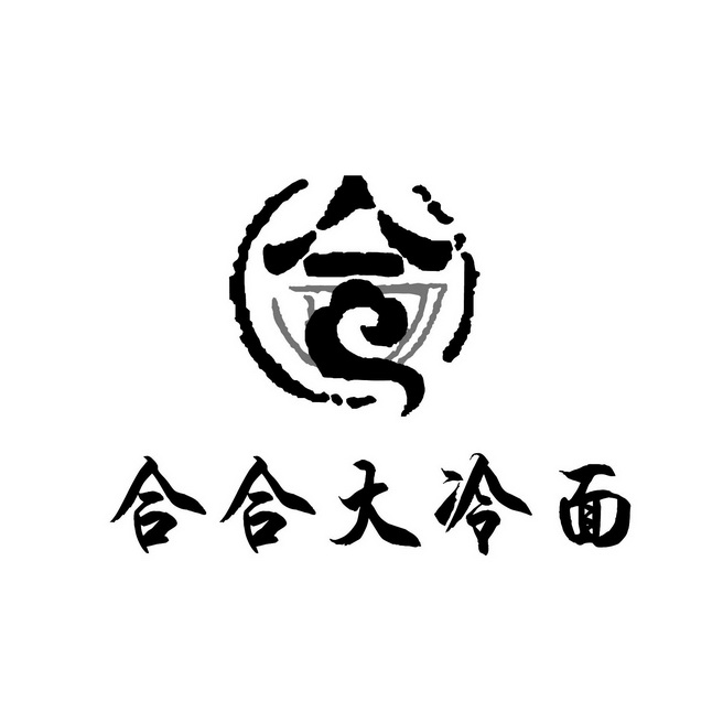  em>合 /em> em>合 /em> em>大 /em> em>冷面 /em> em>合 /em>