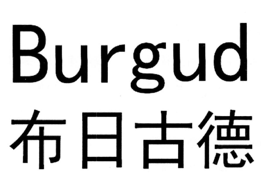 布日古德 burgud