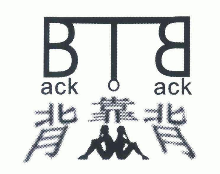  em>背靠背 /em>; em>back /em> to  em>back /em>