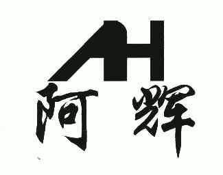 阿輝;ah