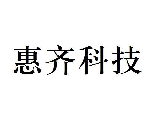 日期:2020-07-31国际分类:第09类-科学仪器商标申请人:陕西 惠齐电力