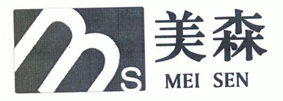 美森 ms商标注册申请