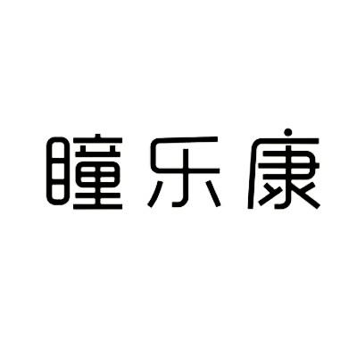 申请/注册号:25065626申请日期:2017-06-29国际分类:第44类-医疗园艺