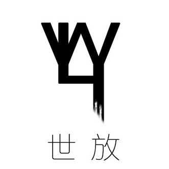  em>世 /em> em>放 /em>