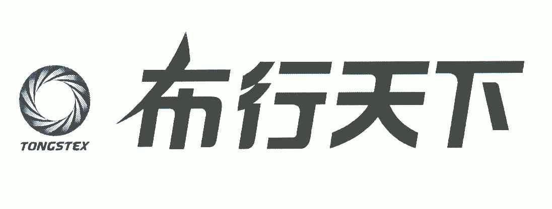  em>布行 /em> em>天下 /em>; em>tongstex /em>