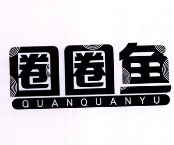  em>圈圈 /em> em>鱼 /em>