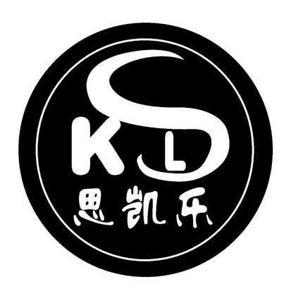 思凯乐 kls