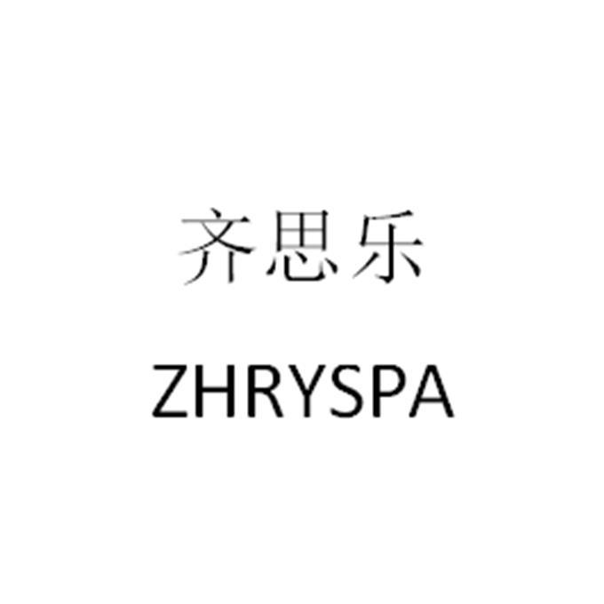 em>齐思乐/em em>zhryspa/em>