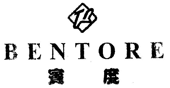 宾度 bentore商标无效