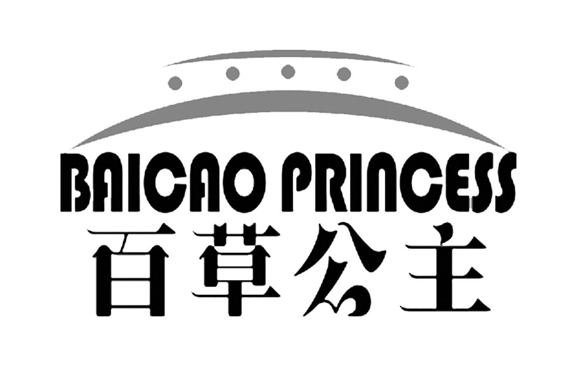  em>百草 /em> em>公主 /em>  em>baicao /em>  em>princess /em>