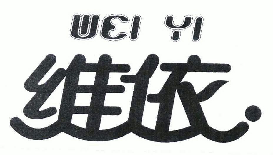  em>维依 /em>