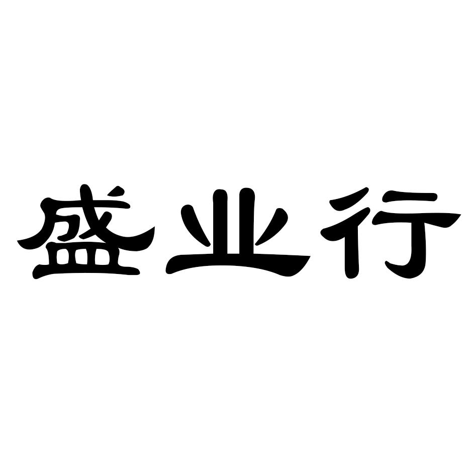 盛业信 企业商标大全 商标信息查询 爱企查