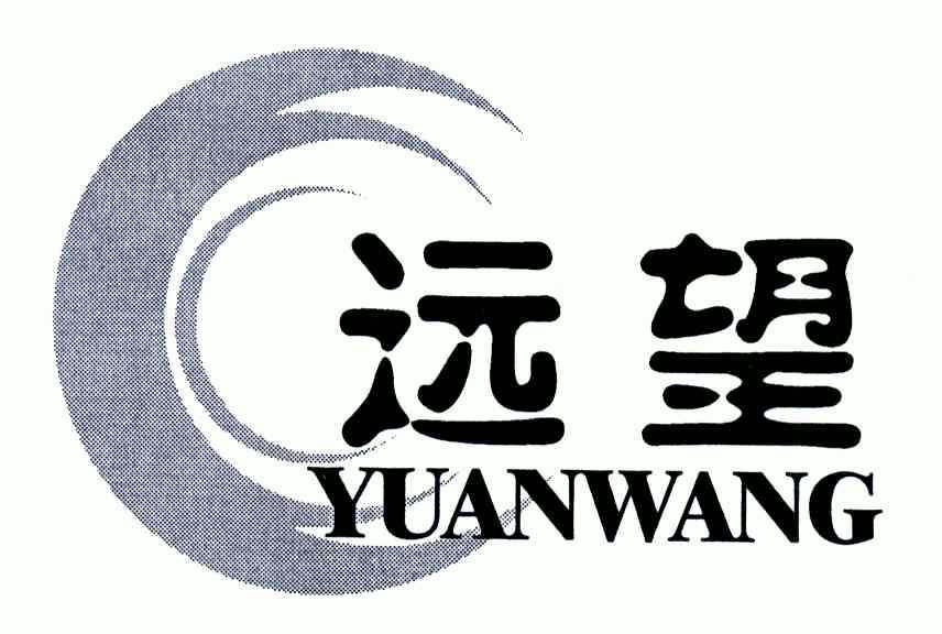 远望- 商标 - 爱企查