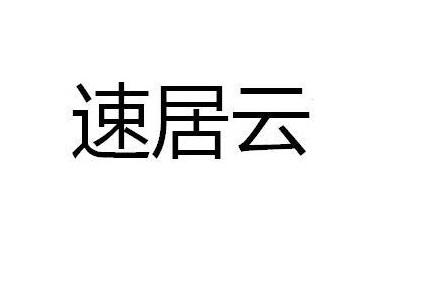 公司申请人名称(英文-申请人地址(中文)上海市金山区枫泾镇王圩东路1