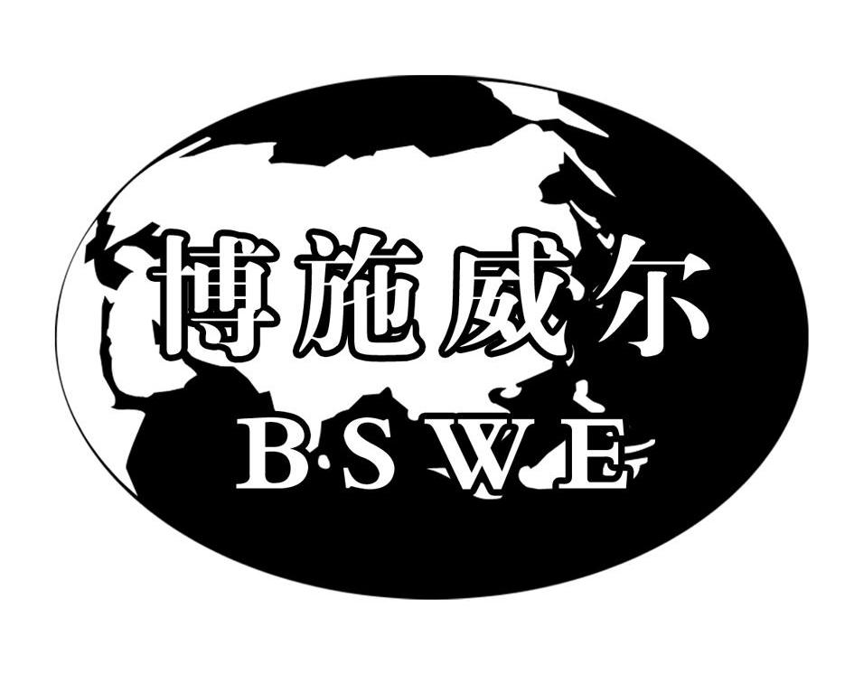 em>博施威尔/em bswe