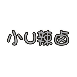 辣小卤 企业商标大全 商标信息查询 爱企查