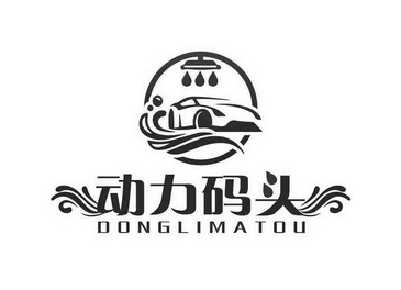 动力码头 - 企业商标大全 - 商标信息查询 - 爱企查