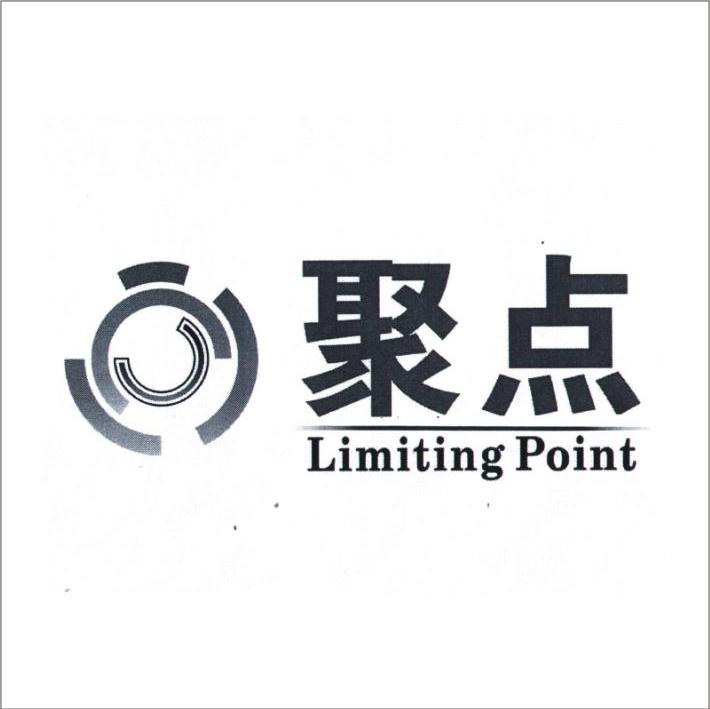  em>聚点 /em>  em>limiting /em>  em>point /em>