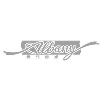  em>爱儿 /em> em>芭妮 /em>  em>albany /em>