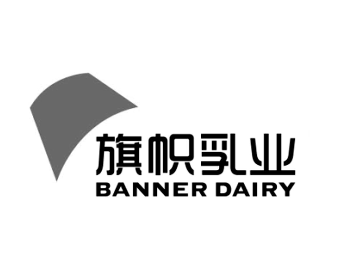  em>旗帜 /em>乳业  em>banner /em> dairy