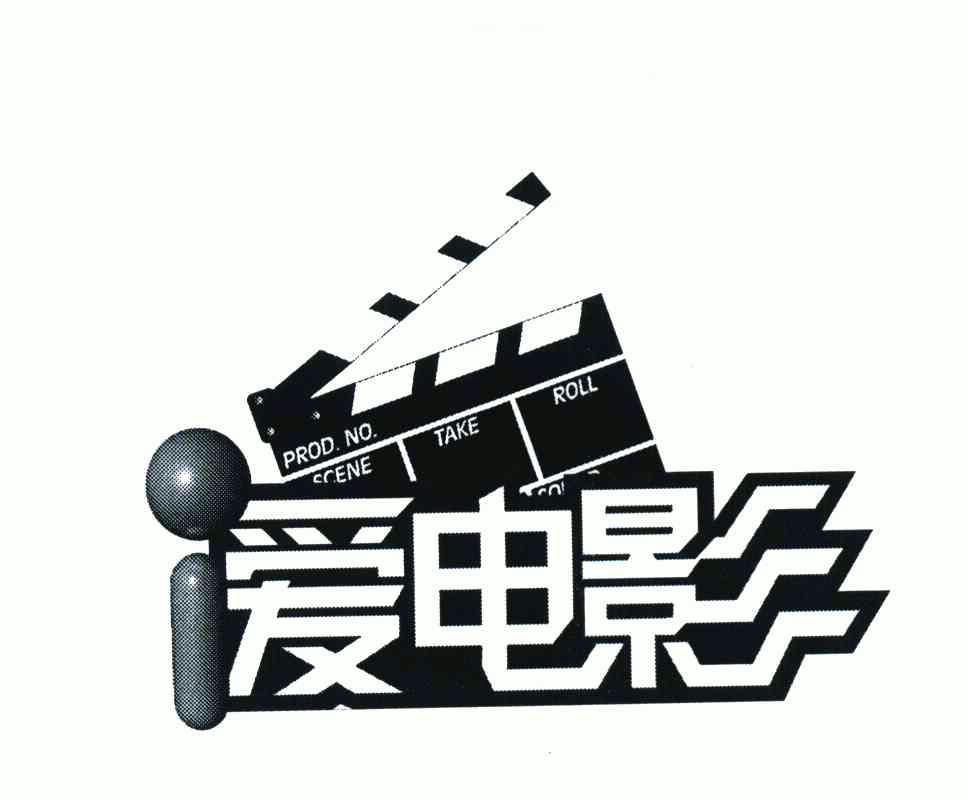 爱电影 prdd.no. scene take  roll商标注销申请