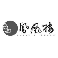  em>凤凰楼 /em>  em>phoenix /em>  em>house /em>
