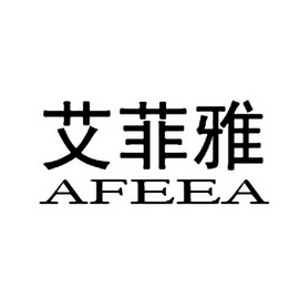 艾菲雅 a em>feea/em>