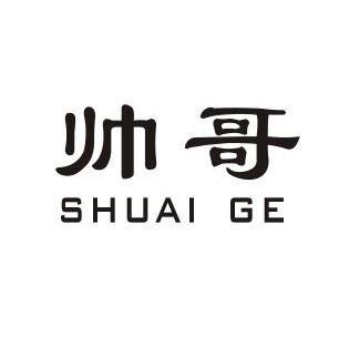 帅哥- 商标 - 爱企查