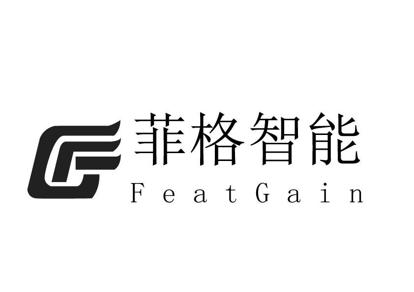 菲格智能featgain_企业商标大全_商标信息查询_爱企查