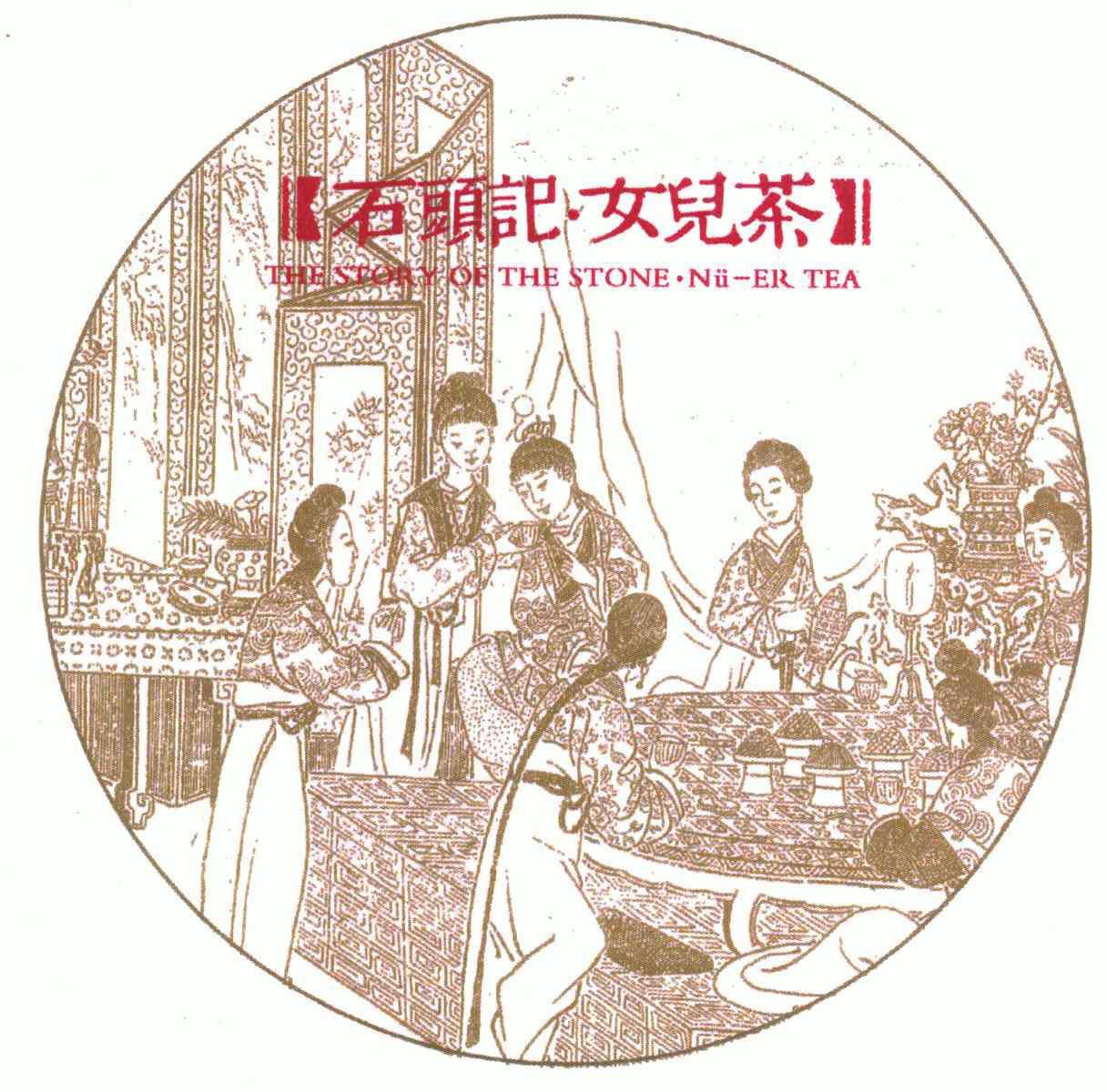  em>石头 /em>记·女儿 em>茶 /em>;thestoryofthestone·nu-ertea