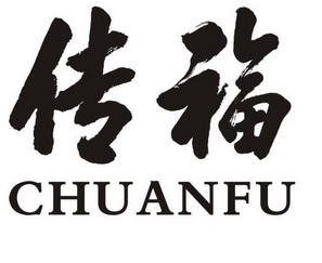  em>传 /em> em>福 /em>