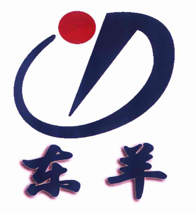 第19类-建筑材料商标申请人:鄂尔多斯市 东 羊水泥制品有限责任公司