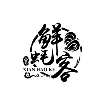  em>鲜 /em> em>蚝 /em>客  em>食 /em>