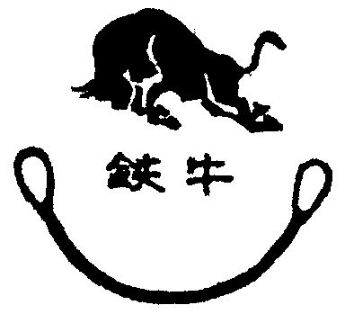 铁牛