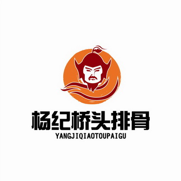  em>杨纪 /em>桥头排骨