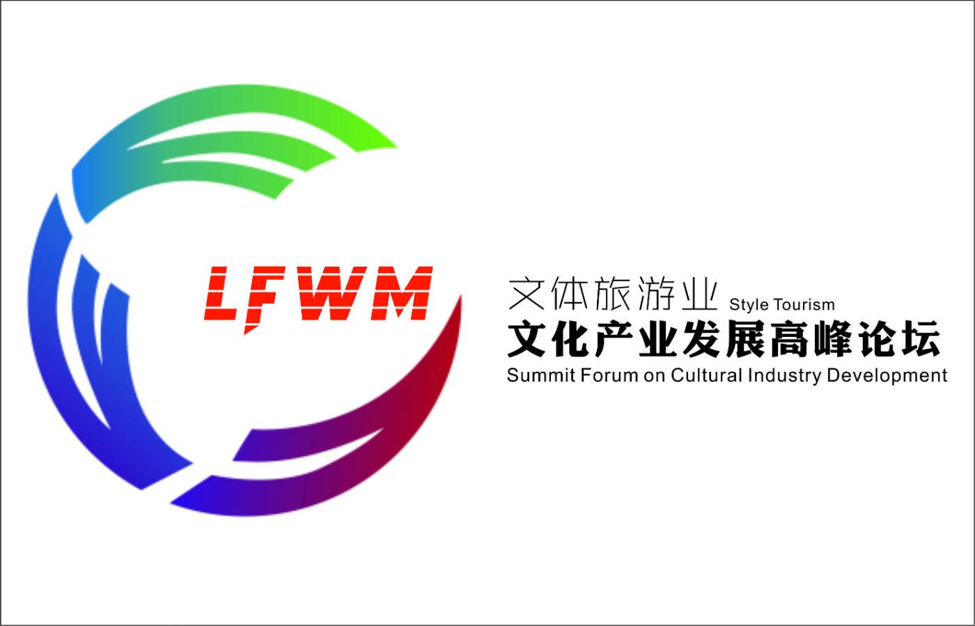 文化产业发展高峰论坛文体旅游业_企业商标大全_商标信息查询_爱企查
