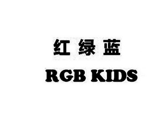  em>红绿蓝 /em>  em>rgb /em>  em>kids /em>