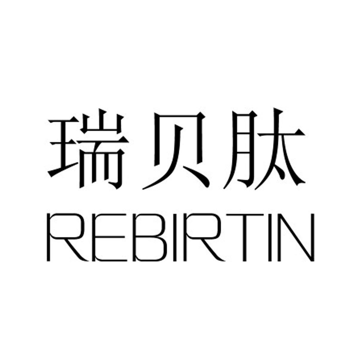 em>瑞贝肽/em em>rebirtin/em>