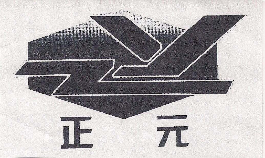 正元 em>zy /em>