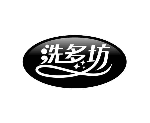 日化用品商标申请人:驻马店市倍立净洗化科技有限公司办理/代理机构
