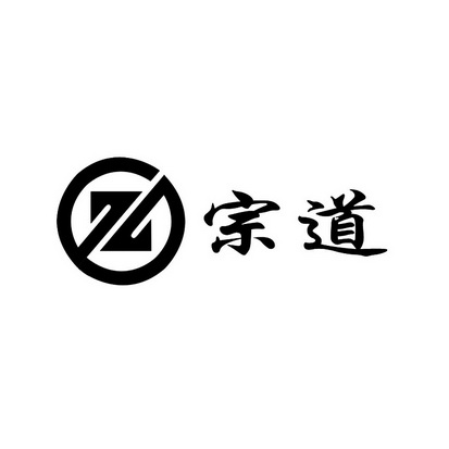 宗道 商标注册申请