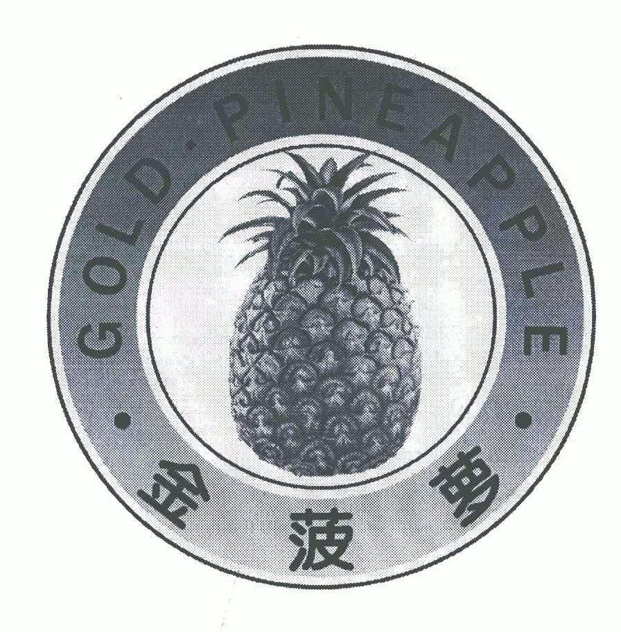  em>金 /em> em>菠萝 /em>; em>gold /em>  em>pineapple /em>